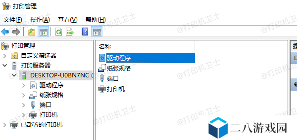 使用打印管理工具