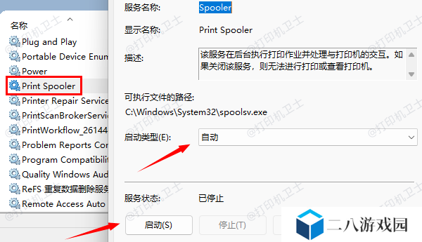 启动Print Spooler 服务