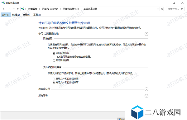 检查网络共享设置