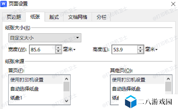 在打印对话框中设置纸张大小
