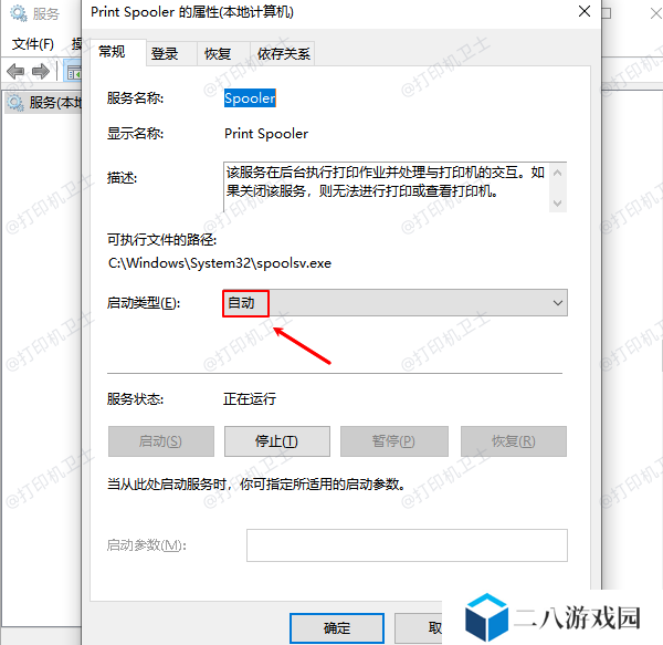 自动启动Print Spooler服务