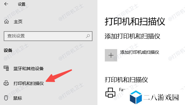 确保主机端打印机正常可用