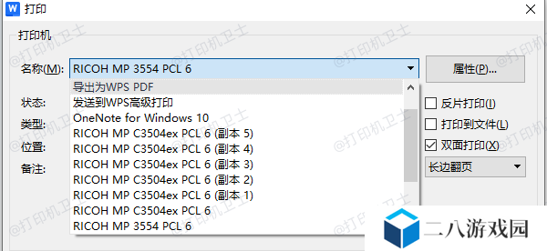 通过“打印”界面临时选择打印机