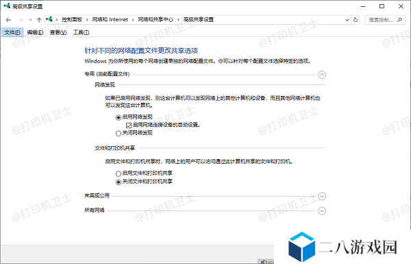 启用网络发现和打印机共享