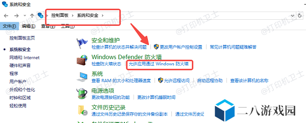 临时关闭防火墙或安全软件