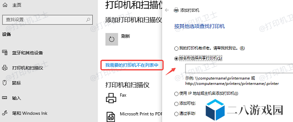 通过共享名称选择打印机