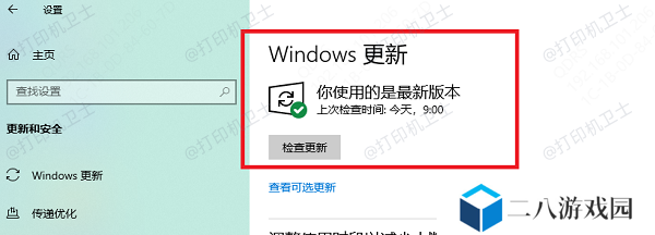 检查是否有可用更新