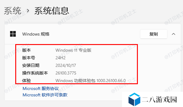 检查操作系统版本