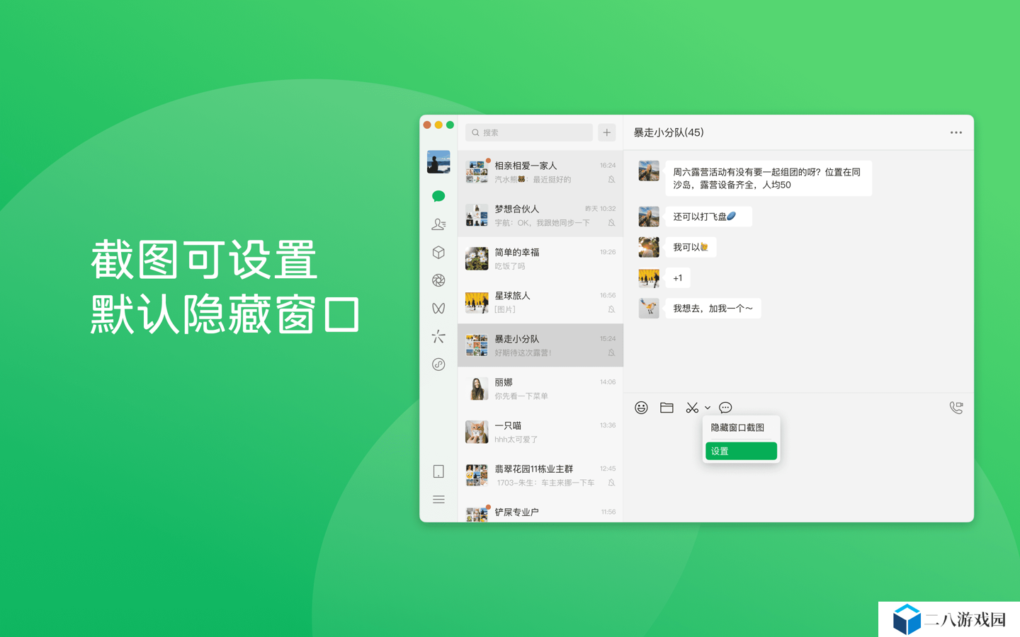 微信 Windows / macOS 4.0.5 正式版发布：聊天独立窗口、图片浏览窗口可设置置顶