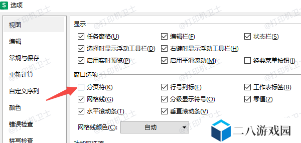 取消分页符显示