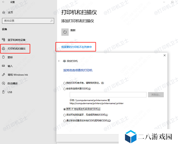在电脑上添加网络打印机