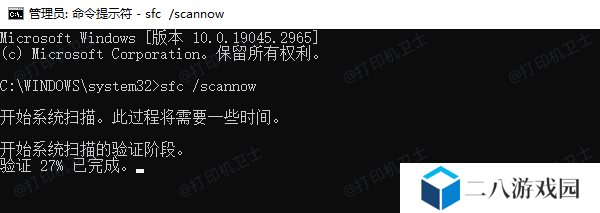 修复系统文件