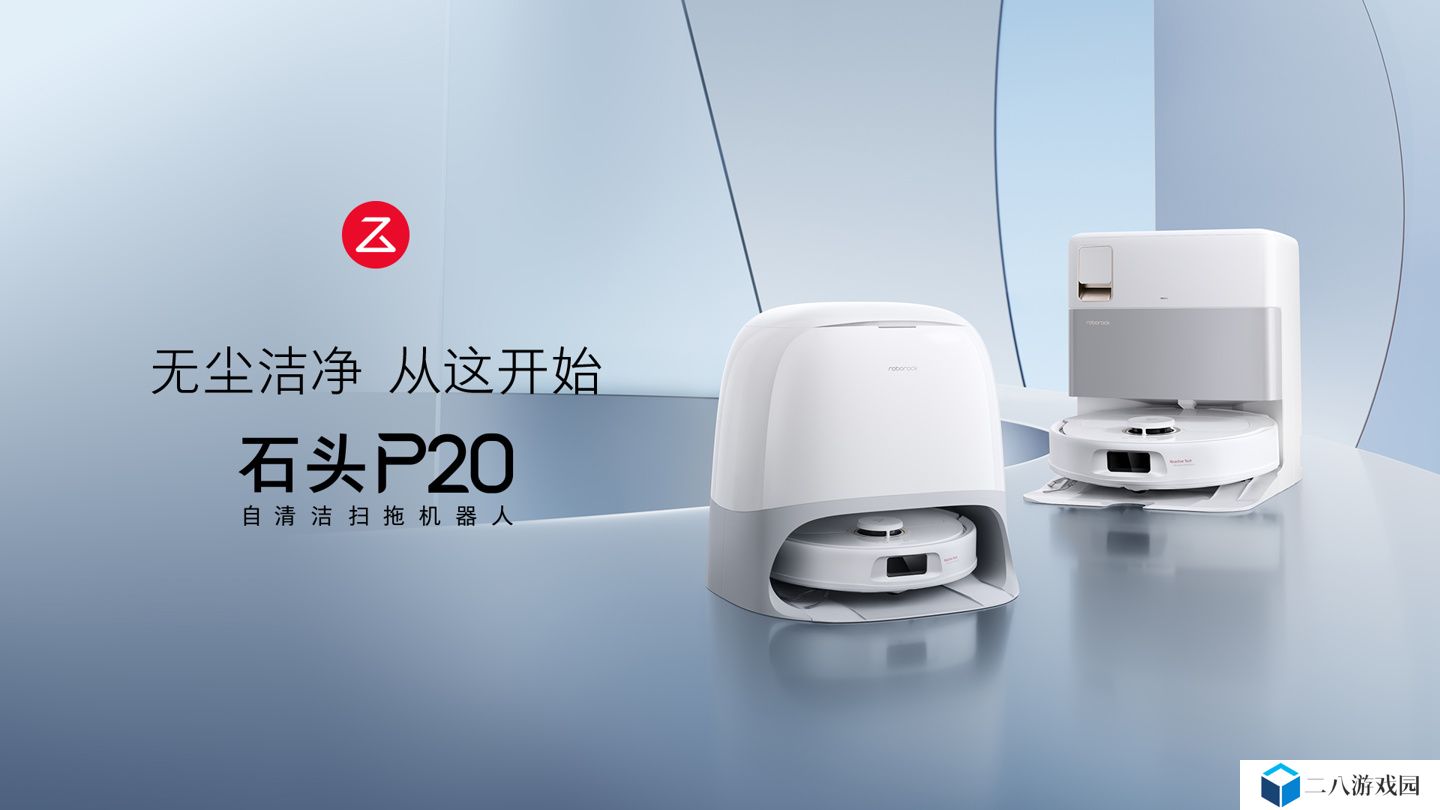 石头 P20 入门级扫拖机器人发布：18500Pa 吸力，国补后 2380 元起