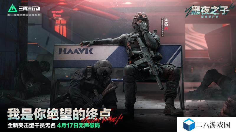 三角洲行动S4赛季什么时候开 黑夜之子赛季时间