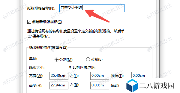 通过控制面板添加纸张规格