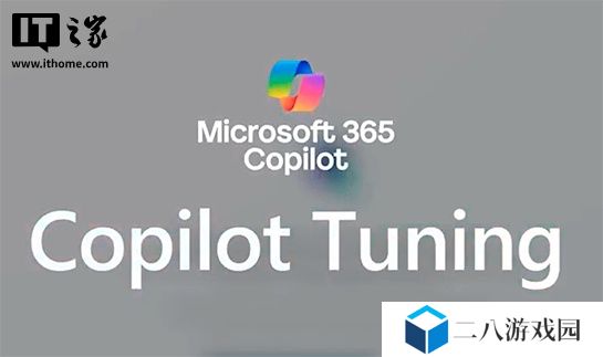 微软推出 Microsoft 365 Copilot Tuning，企业可用自己的数据训练 AI 模型