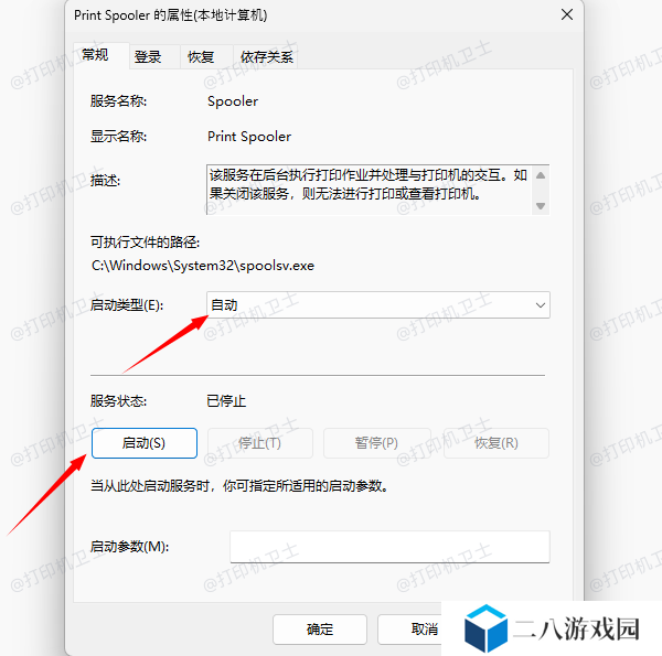 Print Spooler启动类型设为自动