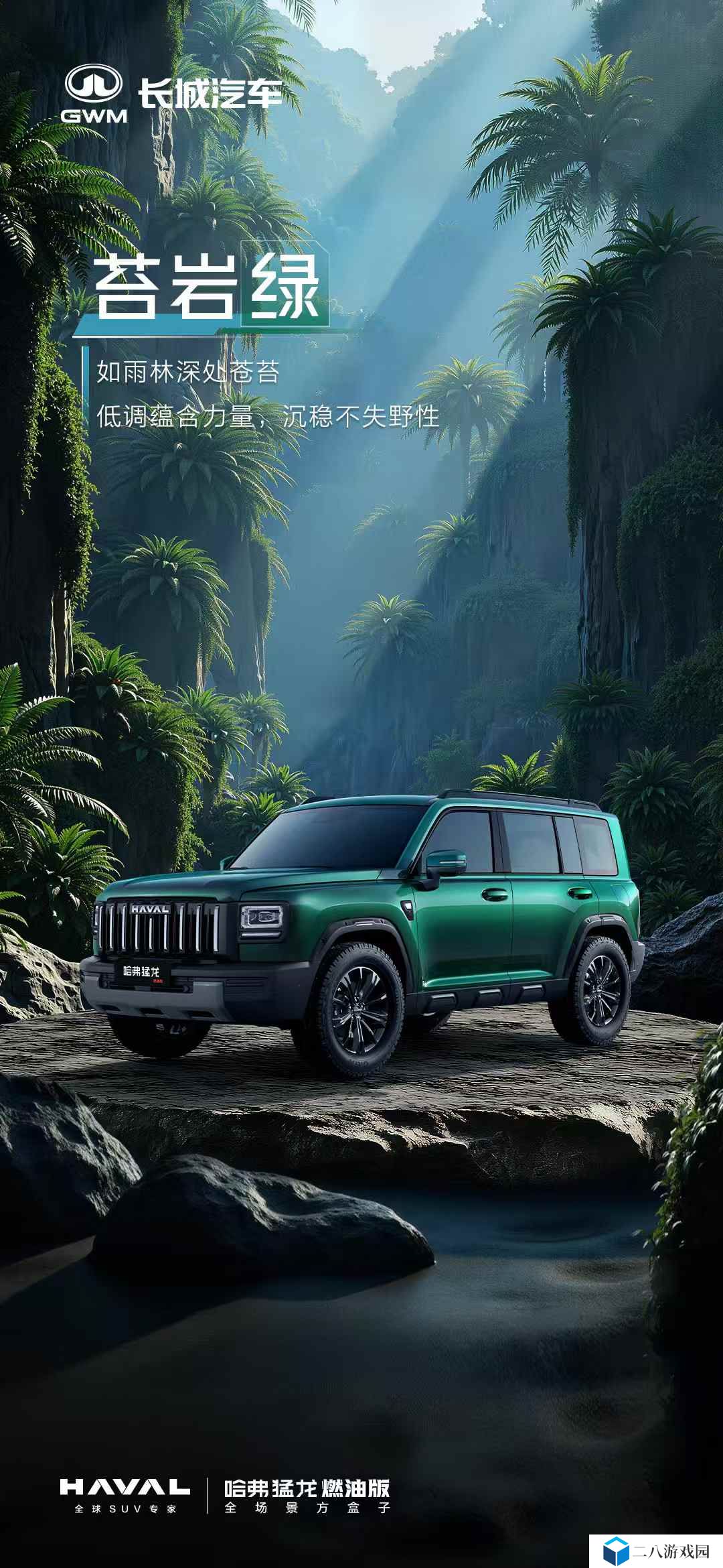 长城哈弗猛龙燃油版车型 5 月 27 日上市，2.0T 动力 + 硬派造型