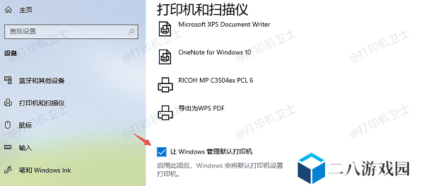 让Windows管理默认打印机