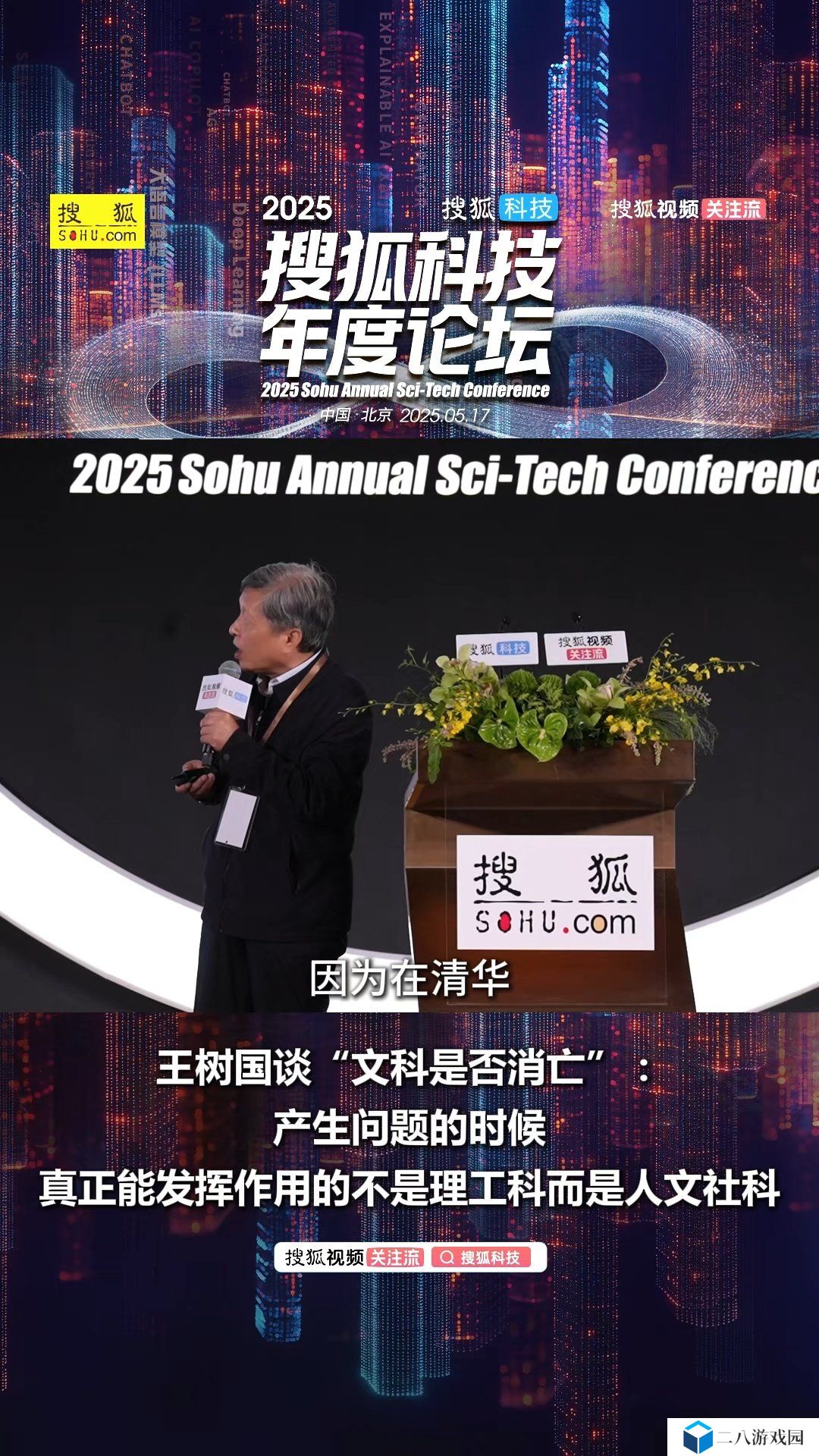 福耀科技大学校长王树国谈文科是否消亡：产生问题的时候，真正能发挥作用的不是理工科而是人文社科