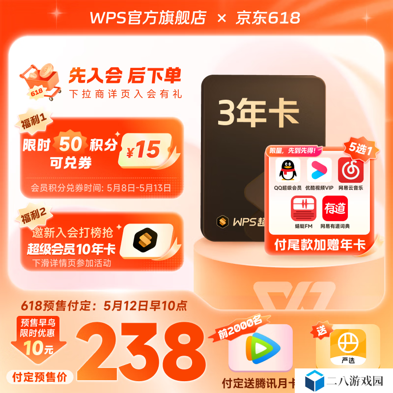 含 B 站年卡：WPS 超级会员 2.3 元 / 月、28 元 / 年官方狂促闭眼囤