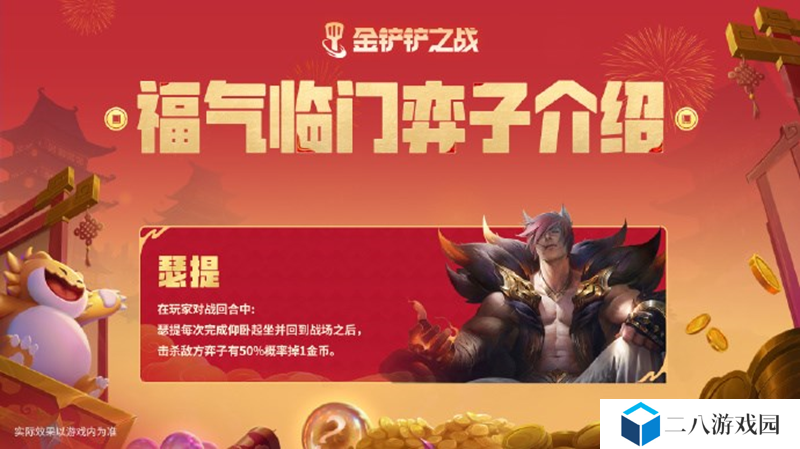金铲铲之战恭喜发财福星还有多久结束 结束时间