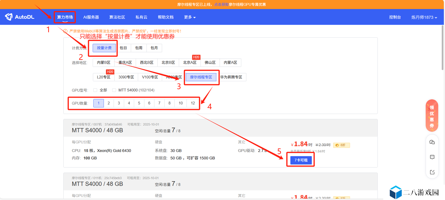 摩尔线程算力专区正式上线 AutoDL 平台，首次将国产 GPU 算力开放至 AI 开发一线
