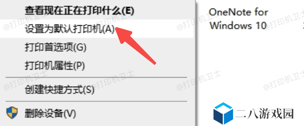 设置默认打印机和快捷打印方式