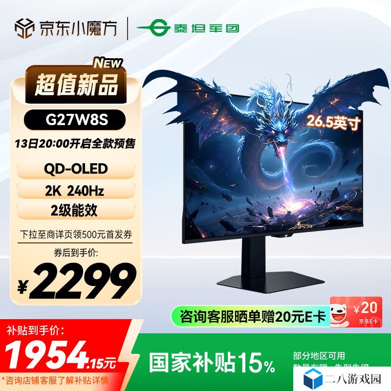 泰坦军团推出“G27W8S”26.5 英寸显示器：2K 240Hz QD-OLED，原生 10-Bit，2299 元（到手低至 1934.15 元）