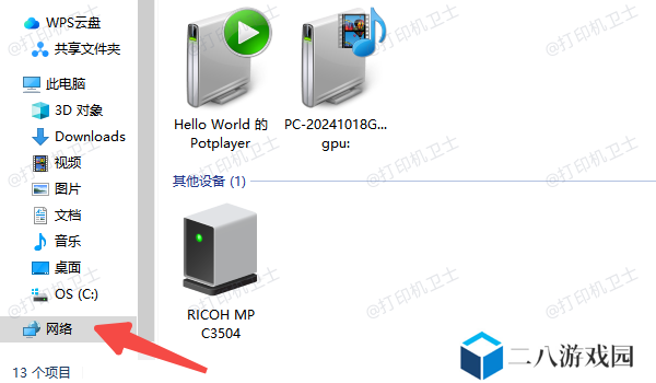 使用“网络”功能查找共享打印机