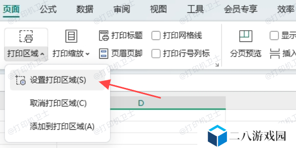 更改打印预览区域与打印范围