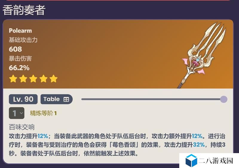 原神爱可菲专武是什么 新五星武器香韵奏者介绍