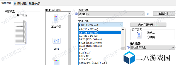 通过操作系统设置纸张尺寸