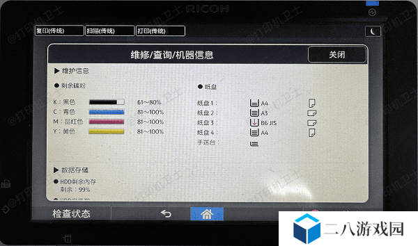 通过打印机面板查看墨量
