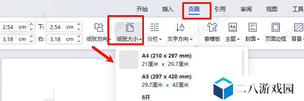 在打印软件中设置尺寸