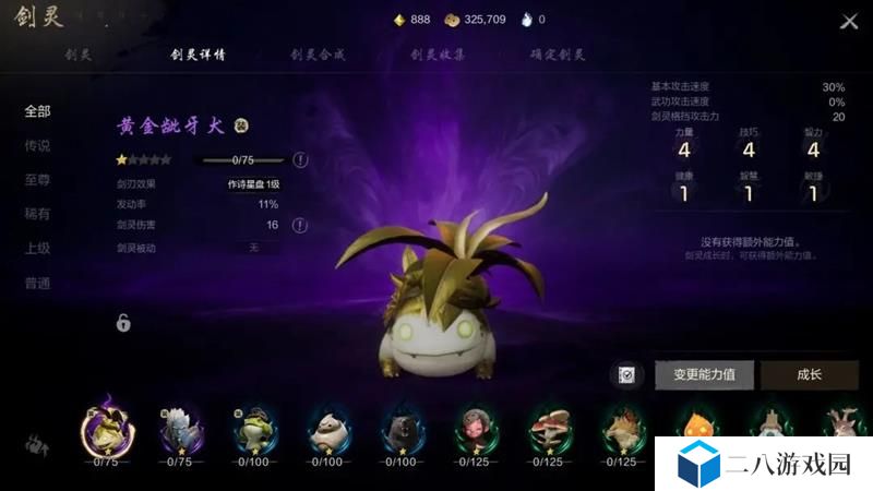 剑灵2剑灵系统是什么 剑灵系统玩法介绍一览