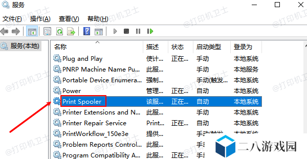停止Print Spooler服务