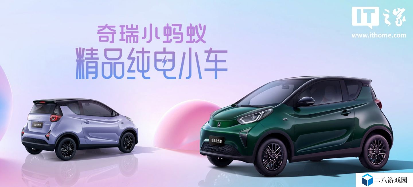 奇瑞小蚂蚁微型车新增“喜爱版”预售：换用竖向布局 10.4 英寸中控屏，5.89 万元