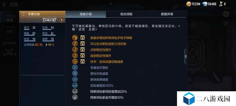 穿越火线手游王者之迹怎么样 王者之迹评测