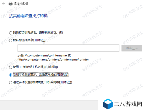 添加可检测到蓝牙、无线或网络的打印机