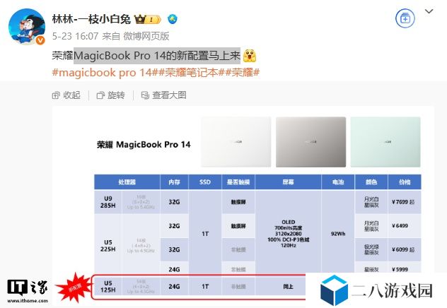 荣耀 MagicBook Pro 14 笔记本“U5 125H”版本搭载 92Wh 电池