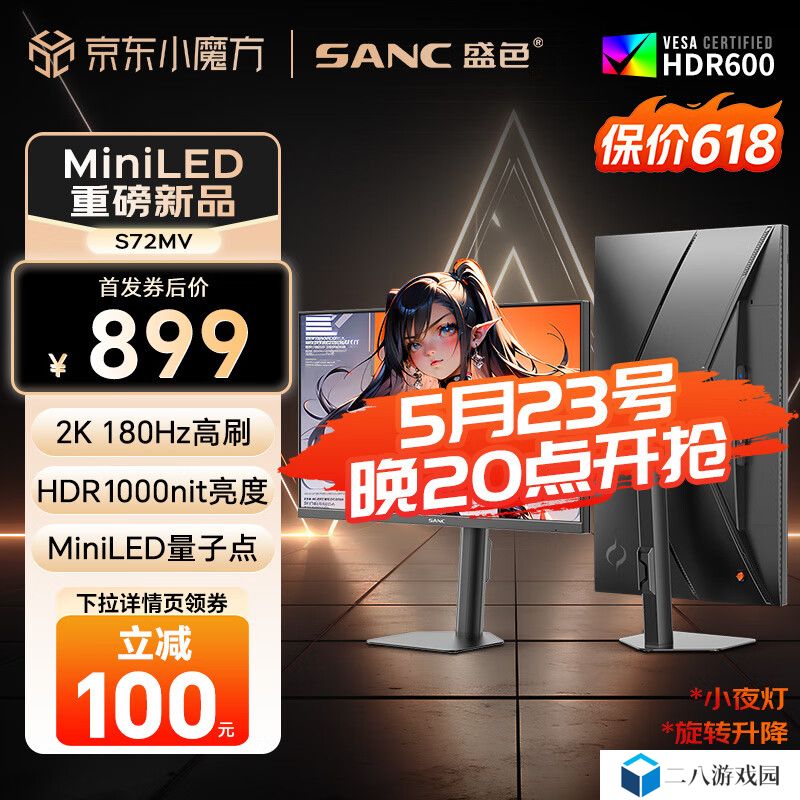 盛色推出“S72MV”27 英寸显示器：2K 180Hz Mini LED + 光线传感器，899 元